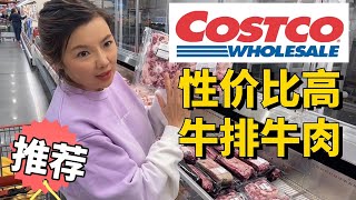 Costco最具性价比的牛排牛肉推荐，烤箱烤出完美堪比牛排馆味道的牛排！ [upl. by Ameg]