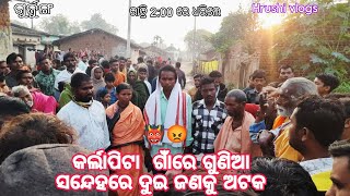 Karpita Gaon re Chor  Gunia sandehare Ataka near Gurjung Panchayat vlog hrushivlogs [upl. by Viki402]