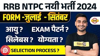 RRB NTPC NEW VACANCY 2024  RRB NTPC NOTIFICATION 2024  RRB NTPC VACANCY 2024 [upl. by Anisor]