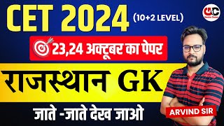 CET 12th Level Marathon 2024 l Cet 2024 l Cet 2024 Maha Marathon Class Gk  CET Rajasthan GK [upl. by Atnuahsal368]