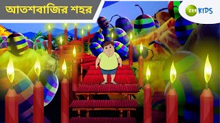 আতশবাজির শহর  Magic Bhootu  Super Power Kids Show  Cartoon for Kids  Cartoon  Zee Kids [upl. by Edlitam]