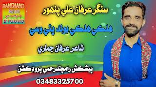 Halki halki boond pai wase singer irfan ali panhwar new fresh folk new album [upl. by Meave]