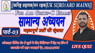 सामान्य अध्ययन03Live ClassSaksham AcademyUK SIForest GuardClerkGroupC 2024 [upl. by Skipton444]