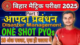 Class 10th Geography PART 1 आपदा प्रबंधन Disaster Management All vvi subjective questionslongvideo [upl. by Ralston865]