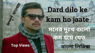 dard dilo ke kam ho jate Bangla Lyrics Song song [upl. by Aracaj]