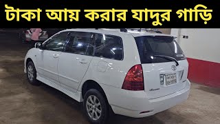 টাকা আয় করার যাদুর গাড়ি । Toyota Fielder Price In Bangladesh । Used Car Price In Bangladesh [upl. by Aicemak756]