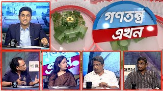 Gonotontro Ekhon  গণতন্ত্র এখন  Talk Show  17 November 2023  Banglavision News [upl. by Ynove]