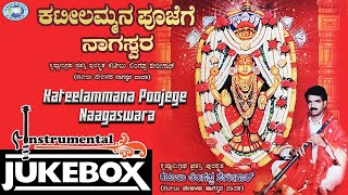 Kateelammana Poojege Naagaswara  INSTRUMENTAL JUKE BOX  Kateel Lingappa Sherigar [upl. by Tillo]