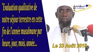 Khoutba S Ahmadou Rafahi du 23 Août 2019  Évaluation de notre séjour terrestre en cette fin de lan [upl. by Yelloh]