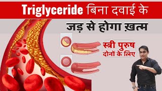 High Triglycerides  What you should do TRIGLYCERIDES Kaise Kam Kare In Hindi [upl. by Etteloiv]