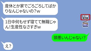 録画されているとも知らず熱々のコーヒーをかけようとするママ友【LINE】リメイク編【聞き流し・朗読・作業・睡眠】 [upl. by Bowles822]