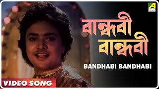 Bandhabi Bandhabi  Man Samman  Bengali Movie Song  Kumar Sanu [upl. by Lleoj]