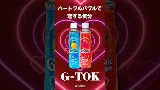 GTOKブルーレモンエイド🍋とピンクモモエイド🍑２本でハートの恋模様❤souke 宋家 gosei 五星 五星コーポレーション韓国流行り 韓国ドリンク gtok 韓国ジュース [upl. by Ojiram]