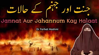 Jannat Aur Jahannum Kay Halaat l Jannat Aur Jahannum Kesi Hogi l Part 1 l Dr Farhat Hashmi [upl. by Eiramllij914]