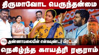 Gayathri raghuram explains her meeting with thriumavalavan and her stand on bjp and annamalai  Vck [upl. by Soraya693]