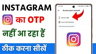 instagram ka otp nahi aa raha hai  instagram verification code not received [upl. by Littman]