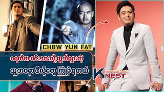 ဒီလိုမင်းသားမျိုးရှားတယ်  chow yun fat [upl. by Oidualc]