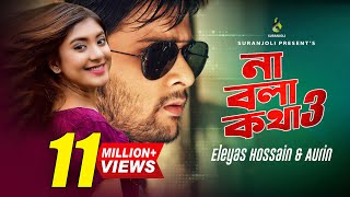 Na Bola Kotha  Eleyas Hossain  Aurin  Bangla Music Video [upl. by Ecniv431]