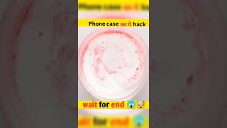 Phone case का ये hack 🥳life hack part  23 short facts  trending shorts  trend [upl. by Amadis]