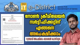 How to Apply Non Creamy Layer Certificate  OBC Non Creamy Layer Certificate Malayalam [upl. by Cece]