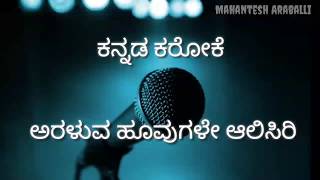 Araluva Hoovugale Kannada song Lyrics Movie  My Autograph [upl. by Ysnap61]