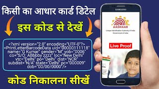 Aadhar card ki full details kaise check kare  how to verify aadhar details online  aadhar card [upl. by Kersten]