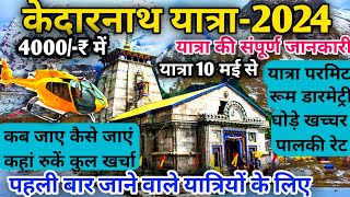 केदारनाथ यात्रा 2024  Kedarnath Yatra 2024 Opening Date  Kedarnath Yatra 2024 Tour guide amp Plan [upl. by Yerahcaz]