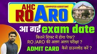 Ahc Ro Aro exam date allahabad high court exam डेट क्या है [upl. by Nicholle20]