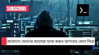 How to Protect Your Mobile Camera from Hacking Using Termux [upl. by Llerrehc]