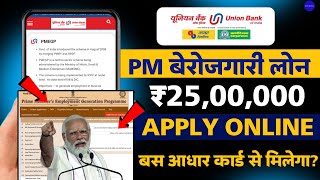 Union Bank Of India Loan Apply Online  PMEGP Loan Apply Online  Aadhar Card Loan Apply 2024 [upl. by Llednor549]