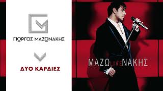 Γιώργος Μαζωνάκης  Δύο Καρδιές  Giorgos Mazonakis  Dyo Kardies  Official Audio Release [upl. by Edmee73]