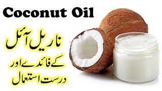 Coconut Oil khane ke fayde  Coconut Oil khane ka sahi tarika [upl. by Aihpled]