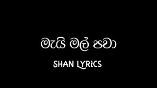 Visal Adareමැයි මල් පවාBlack LyricsShan LyricsTik Tok Trending New Songtiktokviral video [upl. by Zela]