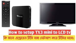 TX3 mini android TV box setup to LCD TV। WOW CHANNEL Bangla [upl. by Ailati]