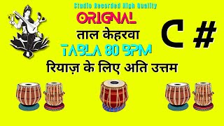 Keharwa Tabla Loop C 80 BPM Keherwa Loop  Keharwa Loop For Vocal and Instrumental Practice [upl. by Ahsilem]