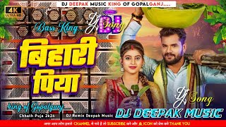 Video  बिहारीपिया  KhesariLalYadav DJ remix full Bass DJ song Bhojpurichhathsong [upl. by Thorman]