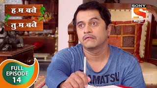 H M Bane T M Bane  हमबने तुमबने  Ep 14  Full Episode  6th September 2018 [upl. by Mort]