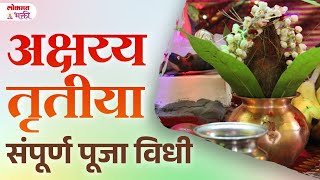 Akshaya Tritiya UdakaKumbha Puja Vidhi  Akshaya Tritiya Chi Puja Kashi Karavi akshayatritiya KA4 [upl. by Fonsie]