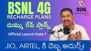 BSNL 4G Recharge Plans 2024 Latest Update  BSNL Tariff Plans 2024  BSNL 4G Launch Date News [upl. by Latini376]