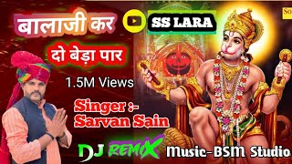 बालाजी कर दो बेड़ा पार singer sarvan Sain Churu music BSM studio [upl. by Hnao]