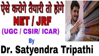 ऐसे करोगे तैयारी तो होगे NETJRF UGC  CSIR  ICAR ASRB By Dr Satyendra Tripathi [upl. by Townshend513]