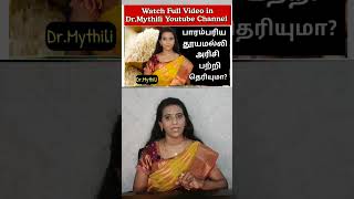 தூயமல்லி அரிசி தெரியுமா Thuyamalli rice benefitsDrMythili shorts shortsvideo [upl. by Saree621]