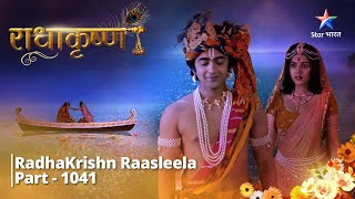 FULL VIDEO  RadhaKrishn Raasleela Part  1041  Kyun adheer hain Gopadevi  राधाकृष्ण [upl. by Nner830]