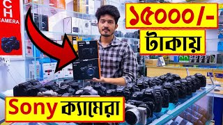 Sony 🔥Mirrorless ক্যামেরা 15000 টাকায়  dslr camera price in bangladesh  sony dslr camera 2022 [upl. by Lapotin]