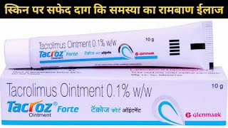 tacrolimus ointment 01 ww  tacroz forte 01 ointment  tacrolimus ointment सफेद दाग का ईलाज [upl. by Land]