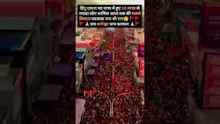 Sabse lambi Paidal Yatra Bageshwar Dham world record [upl. by Enelrats]