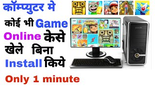 Computer me Online Game Kese Khele PC Me Bina Download kiye PC Computer [upl. by Ecnarepmet]