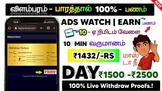 🚀💥என்னோட 10 MIN வருமானம் ₹1432😱⁉️Online Jobs At Home In Tamil  No Invest  Earn Money Online 2023 [upl. by Naud]