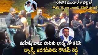 Mekapati Goutham Reddy Superb Dance With His Wife To Mahesh Babu Song  Telugu Cinema Brother [upl. by Ielak]