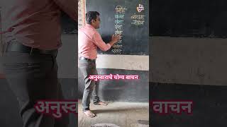 सिंह या शब्दाचा योग्य उच्चार कसा करावा reels school nipunbharat youtubeshorts [upl. by Flanagan]